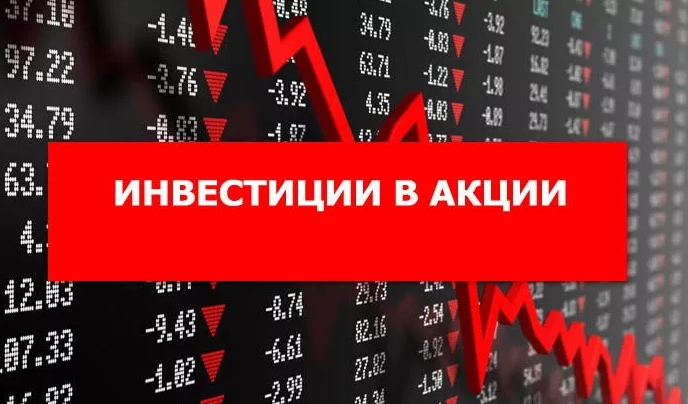 Инвестиции в акции крупных компаний