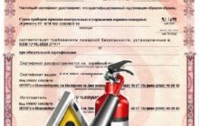С какой целью проводится сертификация соответствия пожарной безопасности?