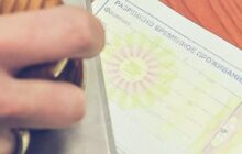 Разрешение на временное проживание в целях получения образования